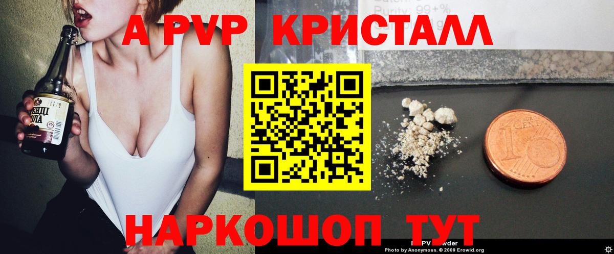 Альфа ПВП кристаллы Новомосковск
