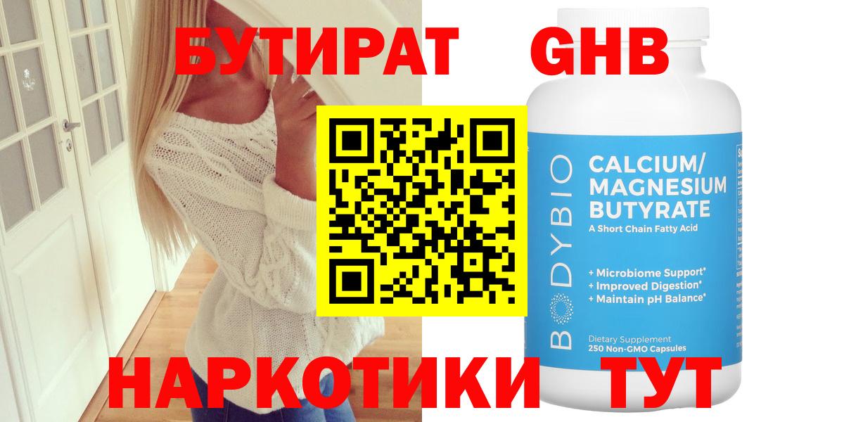 Бутират вода Новомосковск