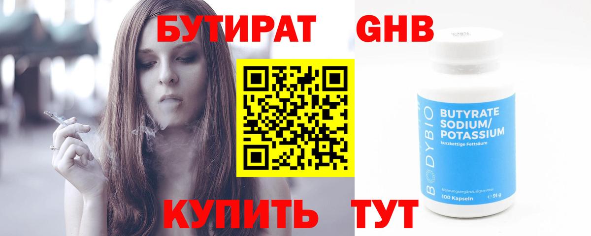 Новомосковск  Бутират оксибутират  Бутират  Вход с VPN 
