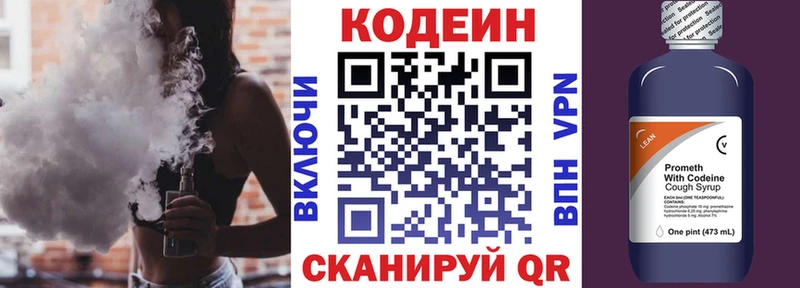 Кодеин напиток Lean (лин)  Новомосковск 