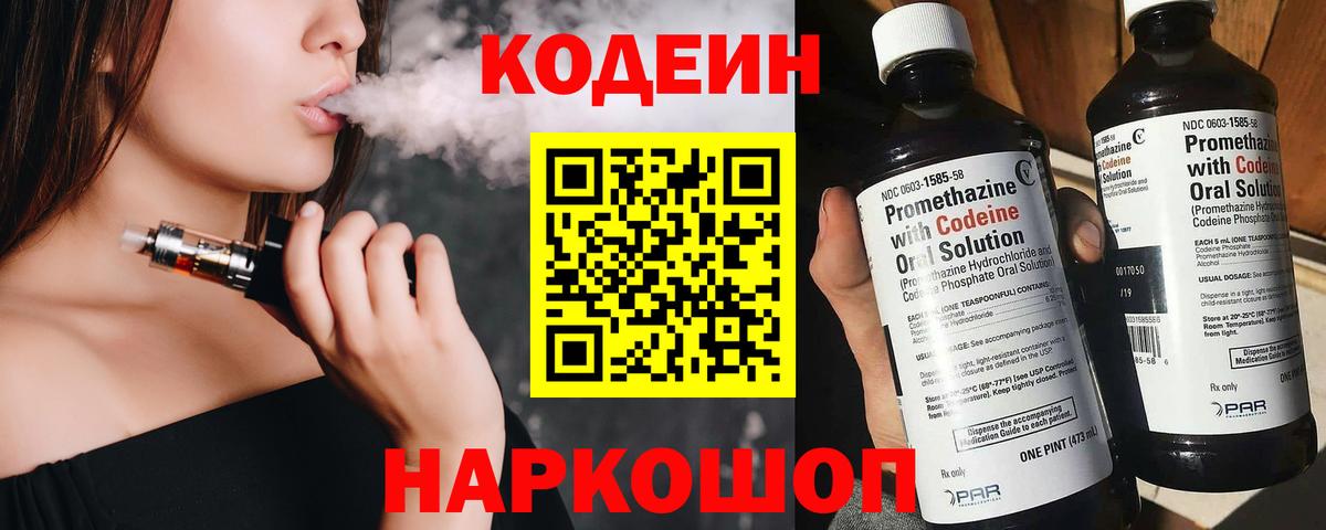 Новомосковск  Codein Purple Drank  Кодеин напиток Lean (лин)  Вход с VPN 