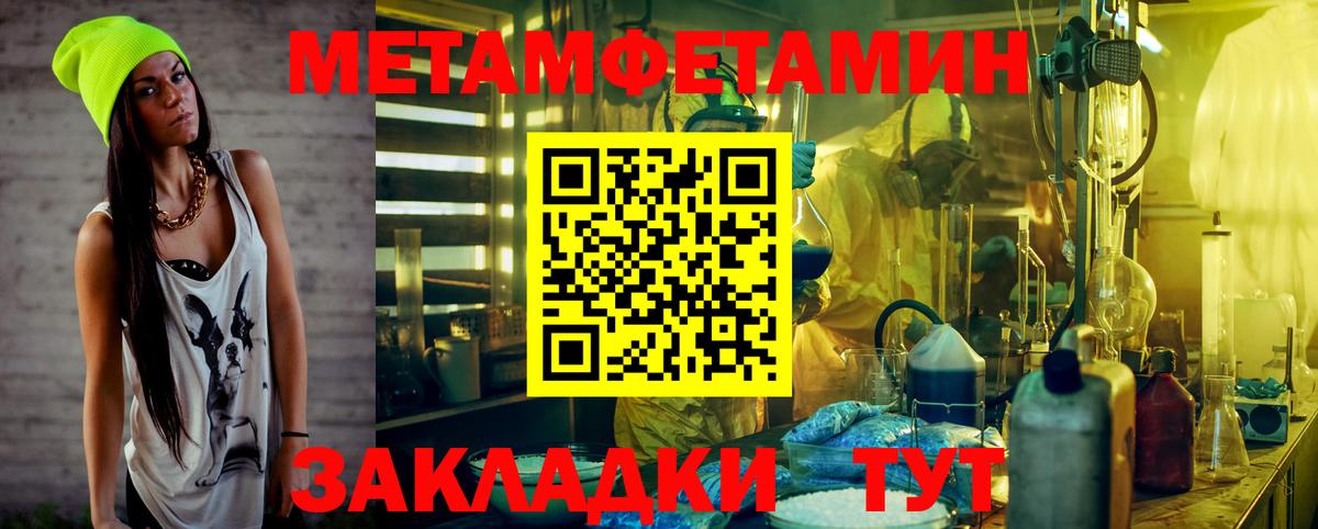 Метамфетамин мет Новомосковск